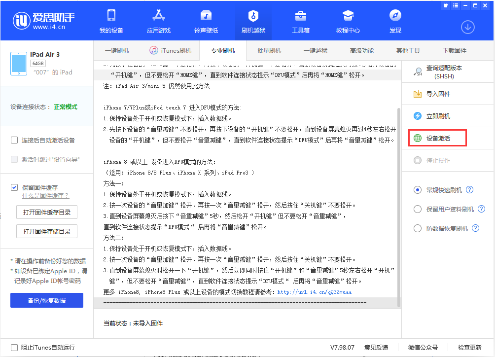 红河苹果手机维修分享iOS 13.2.2正式版_iOS 13.2.2 正式版一键刷机教程 