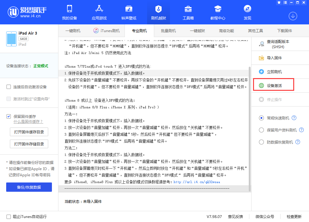 红河苹果手机维修分享iOS 13.3 测试版_iOS 13.3 测试版一键刷机教程 